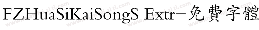 FZHuaSiKaiSongS Extr字体转换